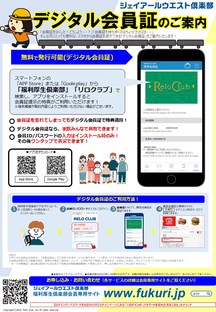 デジタル会員証のご案内 | おすすめ情報 | ジェイアールウエスト倶楽部